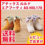 【ルルド エアブーティ】むくみスッキリ☆王様のブランチ紹介商品
